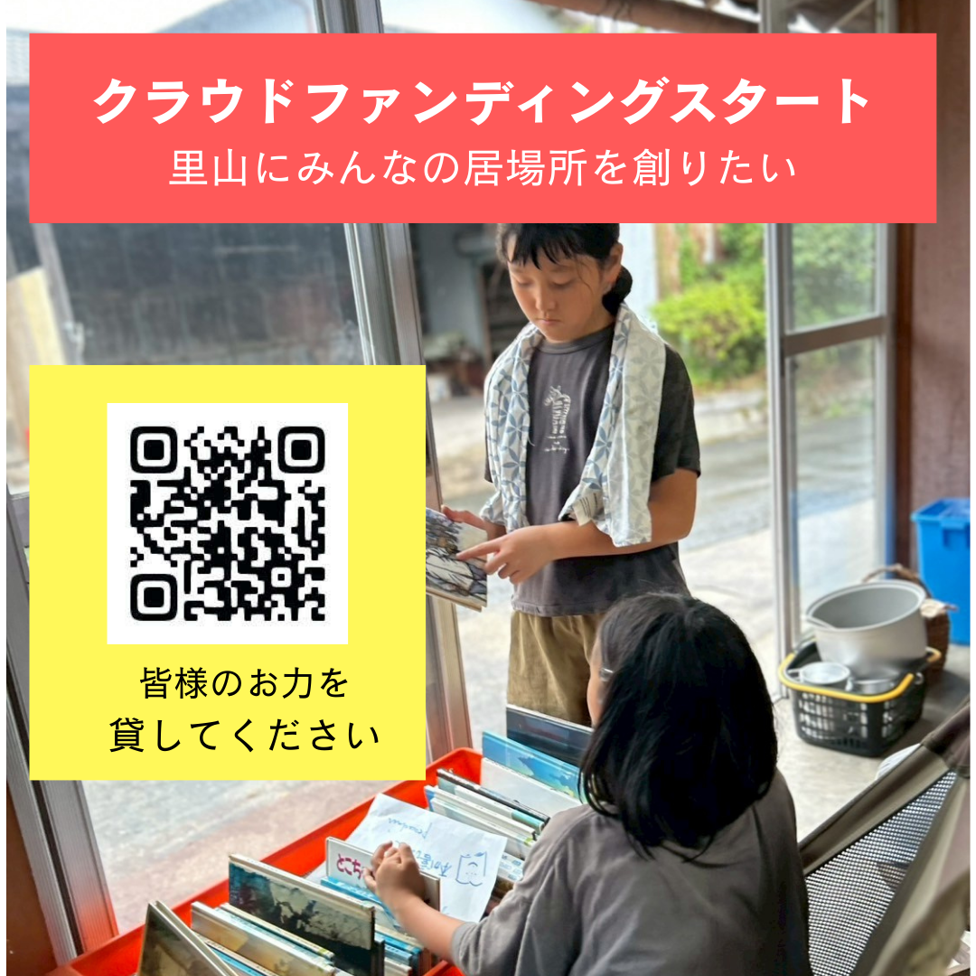 クラウドファンディングスタート‼