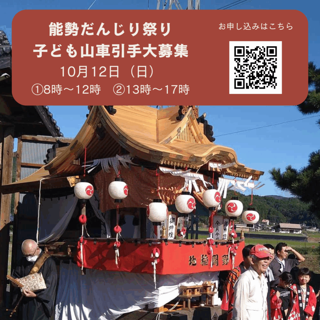 [募集]10/12秋祭り”子ども山車引手”募集～終了