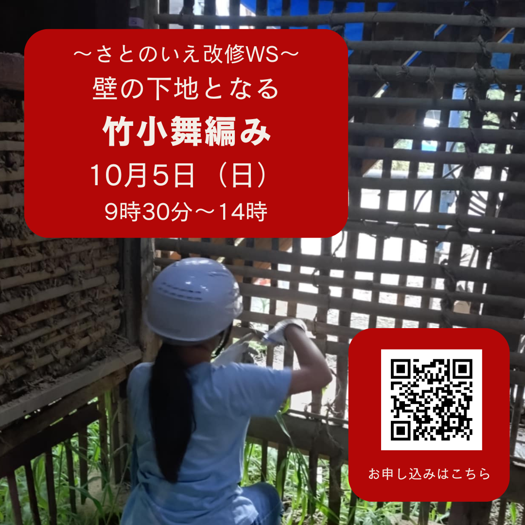 [募集]10/5竹小舞編みWS～終了