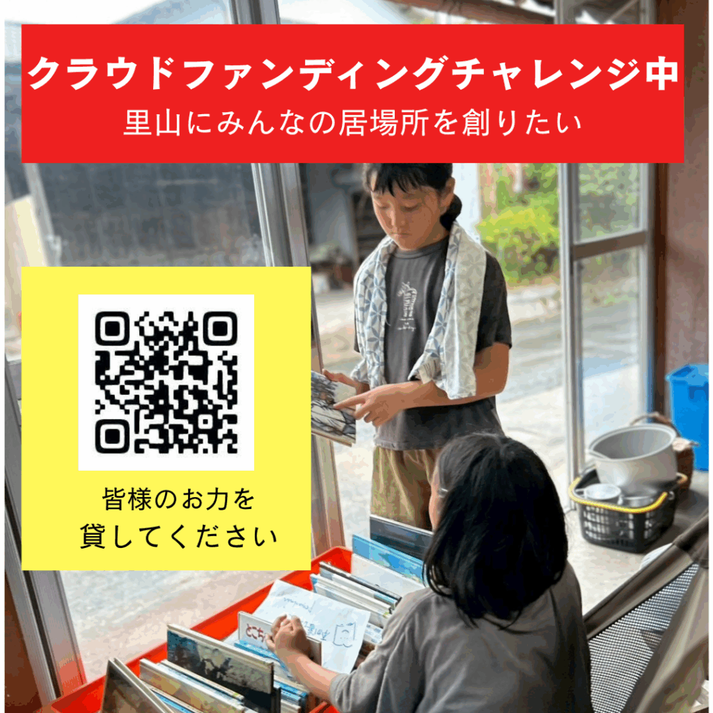 クラウドファンディングチャレンジ中‼