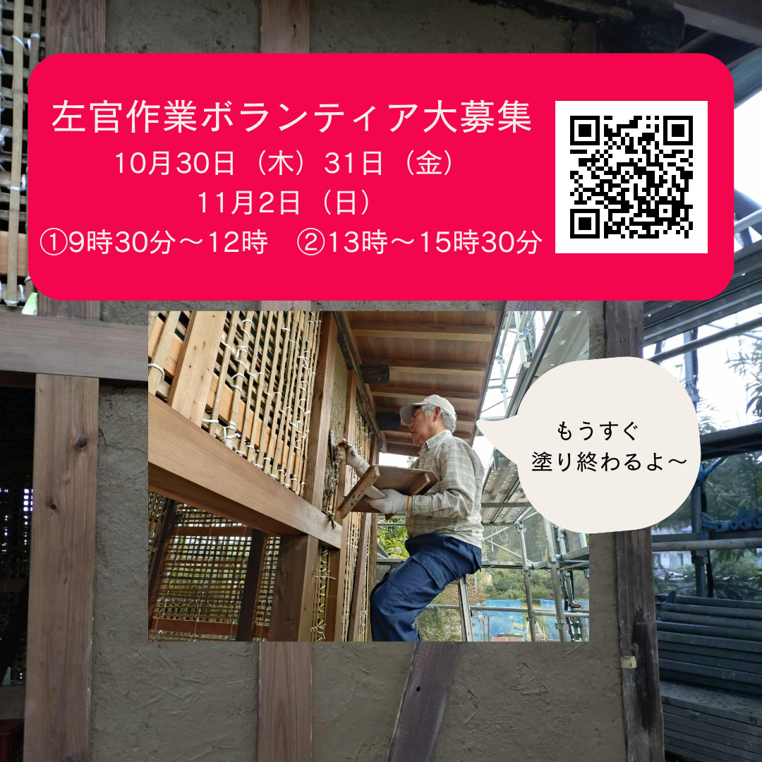 [募集]左官作業ボランティア大募集～終了～
