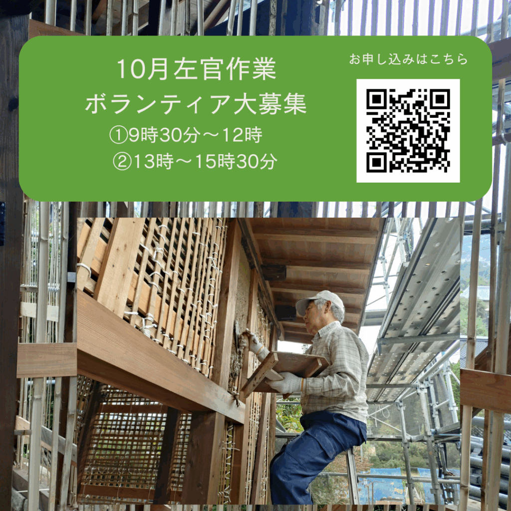 [募集]左官作業ボランティア大募集！