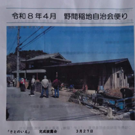 なんと～自治会だよりに‼