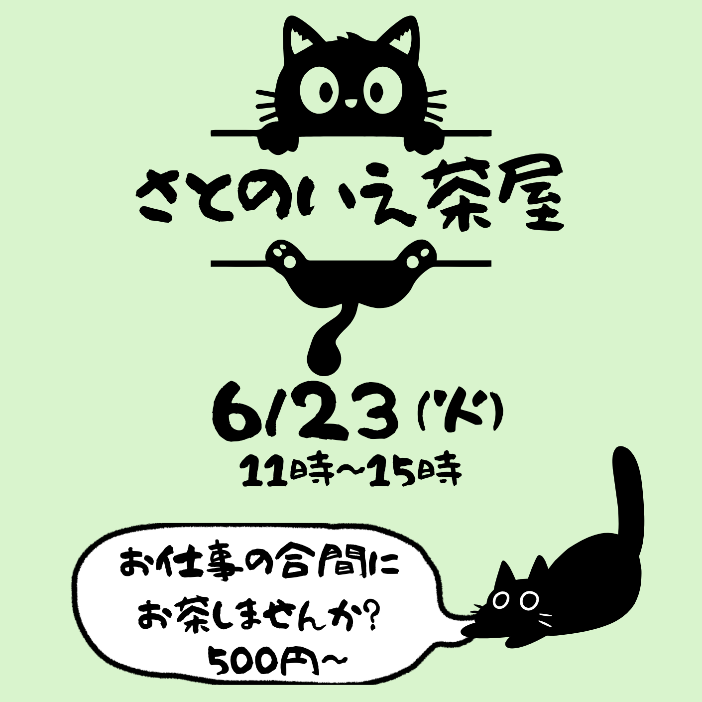 【つなぐ】さとのいえ茶屋