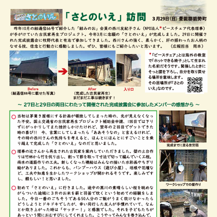 [結みのお」さんに取材されました！