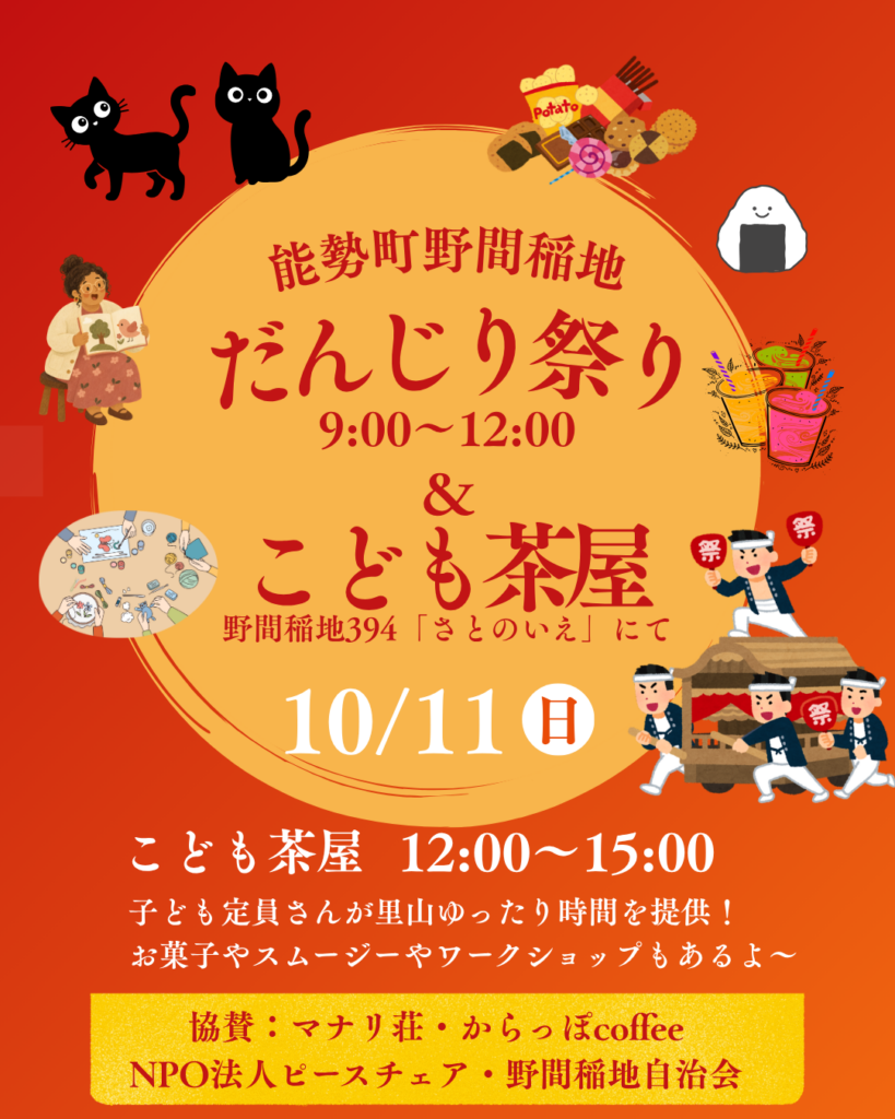 [お知らせ]だんじりまつり＆こども茶屋
